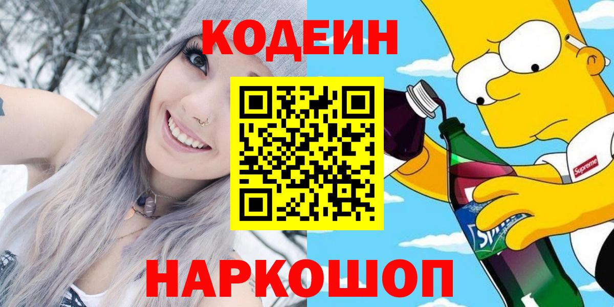 как найти закладки  Codein Purple Drank  Вход с VPN  Азов 