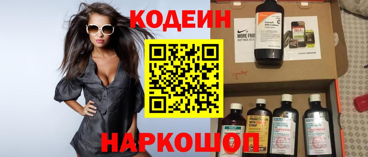 Кодеин напиток Lean (лин) Азов