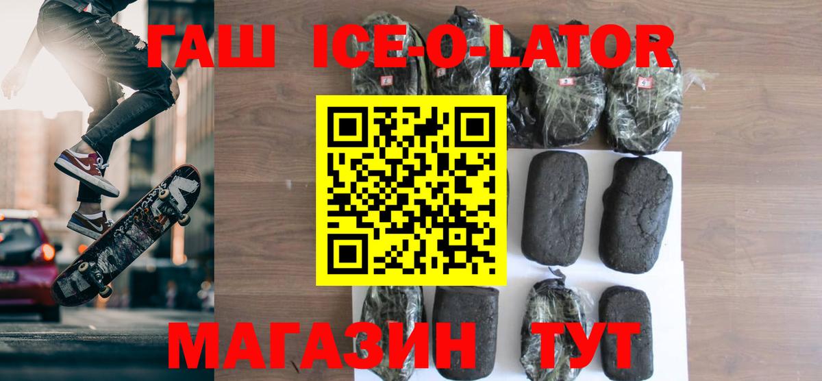 ГАШИШ ice o lator Азов
