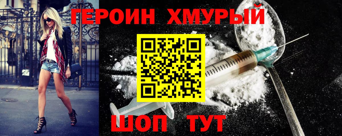 ГЕРОИН афганец Азов